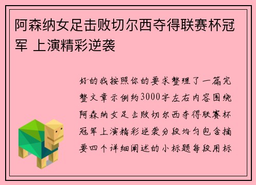 阿森纳女足击败切尔西夺得联赛杯冠军 上演精彩逆袭