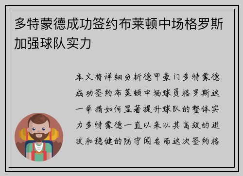 多特蒙德成功签约布莱顿中场格罗斯加强球队实力