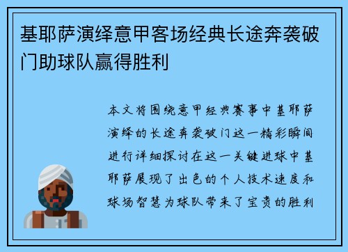 基耶萨演绎意甲客场经典长途奔袭破门助球队赢得胜利 基耶萨演绎意甲客场经典长途奔袭破门助球队赢得胜利