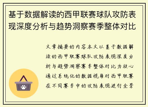 基于数据解读的西甲联赛球队攻防表现深度分析与趋势洞察赛季整体对比 基于数据解读的西甲联赛球队攻防表现深度分析与趋势洞察赛季整体对比