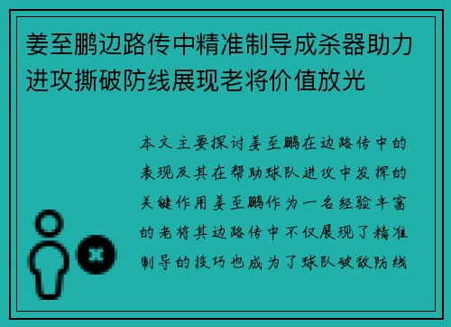 姜至鹏边路传中精准制导成杀器助力进攻撕破防线展现老将价值放光 姜至鹏边路传中精准制导成杀器助力进攻撕破防线展现老将价值放光