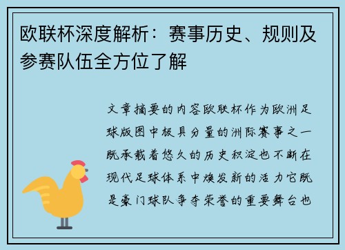 欧联杯深度解析:赛事历史、规则及参赛队伍全方位了解 欧联杯深度解析:赛事历史、规则及参赛队伍全方位了解