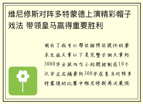 维尼修斯对阵多特蒙德上演精彩帽子戏法 带领皇马赢得重要胜利 维尼修斯对阵多特蒙德上演精彩帽子戏法 带领皇马赢得重要胜利
