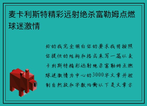 麦卡利斯特精彩远射绝杀富勒姆点燃球迷激情 麦卡利斯特精彩远射绝杀富勒姆点燃球迷激情