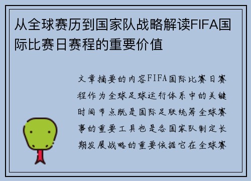 从全球赛历到国家队战略解读FIFA国际比赛日赛程的重要价值 从全球赛历到国家队战略解读FIFA国际比赛日赛程的重要价值