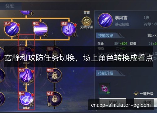 玄静和攻防任务切换，场上角色转换成看点